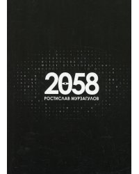 2058
