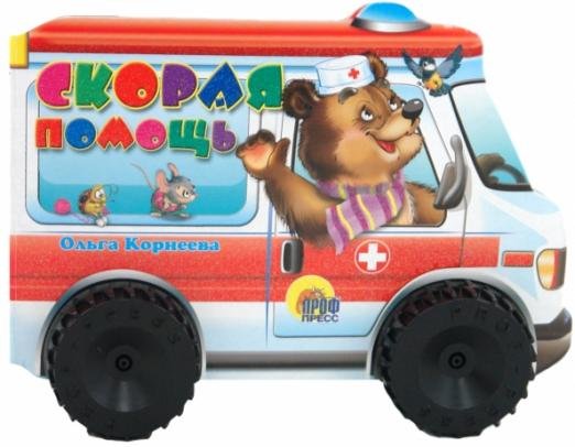 Скорая помощь