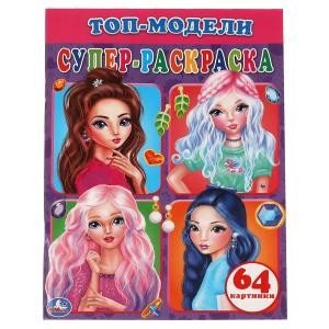 Том модели. Суперраскраска
