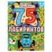 Запутанное путешествие. 75 лабиринтов. Активити. Синий трактор