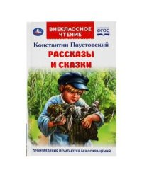 Рассказы и сказки