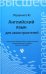 Английский язык для авиастроителей. Учебное пособие