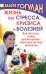 Обложка книги «Жизнь без стресса и болезней. Как питаться, чтобы активизировать защитную систему организма» — Гогулан Майя
