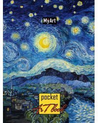 Pocket art book. Звёздная ночь