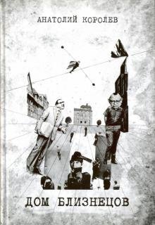 Дом близнецов Дом близнецов