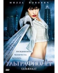 DVD. Ультрафиолет (региональное издание)