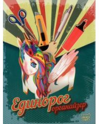 Органайзер "Единорог"