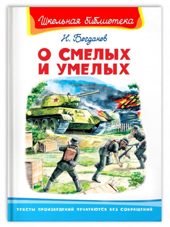 О смелых и умелых