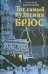 Тот самый кудесник Брюс