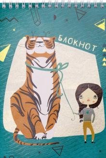 Блокнот. Тигр и девочка, А5, 80 листов, клетка