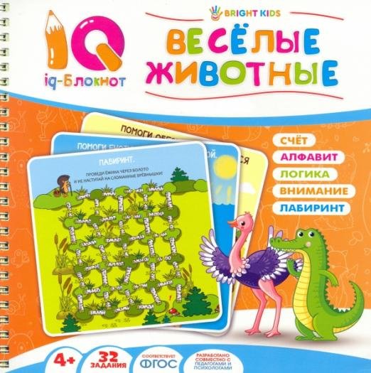 Блокнот IQ. Веселые животные