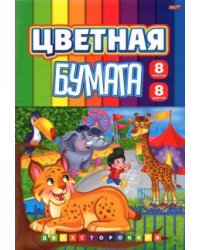Бумага цветная двухсторонняя "Поход в зоопарк", 8 листов, 8 цветов