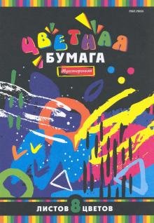 Бумага цветная двухсторонняя "Причудливый узор", 8 листов, 8 цветов