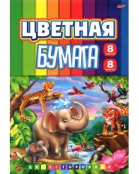 Бумага цветная двухсторонняя "Фауна саванны", 8 листов, 8 цветов