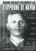 Обложка книги «Отлучение от науки. Академик Александр Александрович Баев. Архивно-следственные документы 1937-1954» — Баев Александр Александрович, ISBN 9785910222841