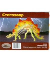 Сборная деревянная модель. Стегозавр