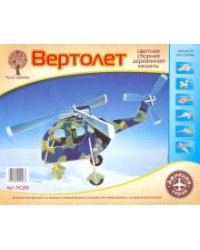 Сборная деревянная модель. Вертолет
