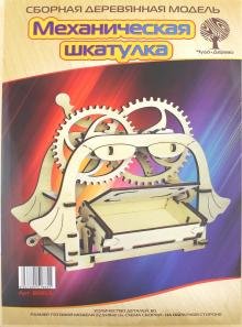 Сборная деревянная модель "Механическая шкатулка"
