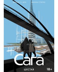 Сага. Том 6