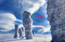 Обложка книги «Урал. Набор открыток с фотографиями»