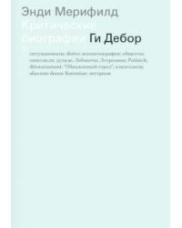 Ги Дебор
