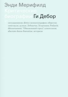 Ги Дебор