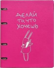 Тетрадь с обложкой перевертыш "Rabbit", А5, 120 листов, клетка