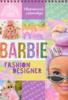 Скетчбук "Barbie. Fashion designer"