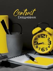 Ежедневник недатированный "Рабочая обстановка", 80 листов, А5