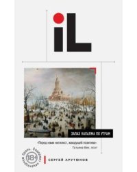 Запах напалма по утрам