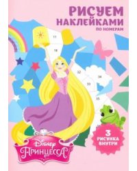 Набор наклеек по номерам "Принцессы", А5, 3 штуки