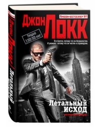 Летальный исход