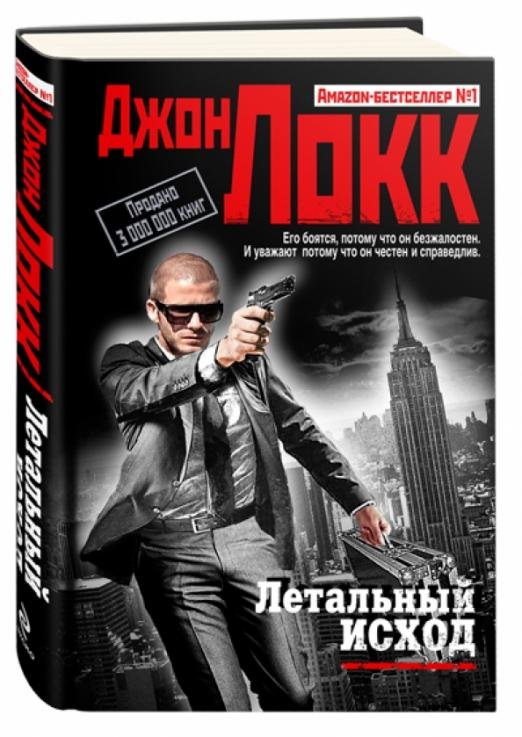 Летальный исход
