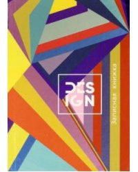 Записная книжка "Абстрактная композиция", А7, 64 листа, клетка