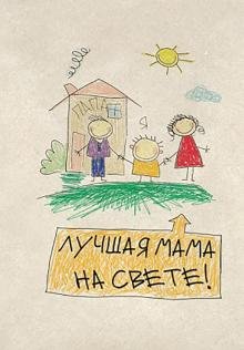 Записная книжка Лучшей маме, 128 листов, А5