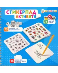 Стикерпад Активити. Наклейки своими руками