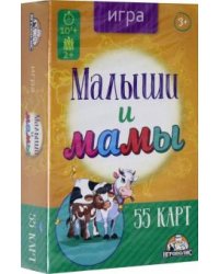 Настольная игра. Малыши и мамы