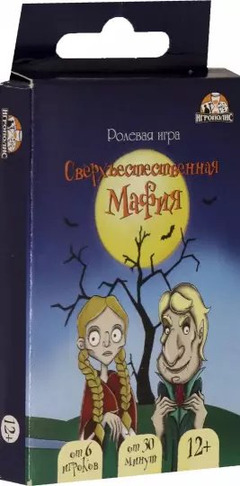 Настольная игра. Сверхъестественная мафия