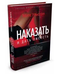 Наказать и дать умереть