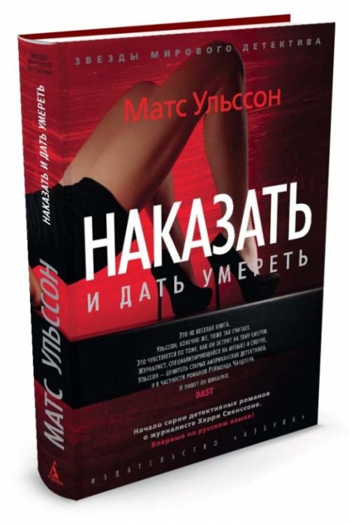 Наказать и дать умереть