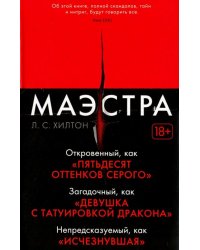 Маэстра