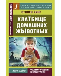 Клатбище домашних жывотных