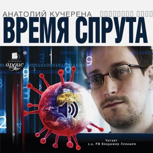 CD-ROM. Время спрута (CDmp3)