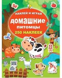 Домашние питомцы
