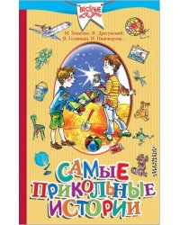 Самые прикольные истории