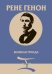 Обложка книги «Великая Триада» — Генон Р., ISBN 9785934542611