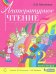 Литературное чтение. 2 класс. Учебник. В 2-х частях. Часть 2. ФГОС