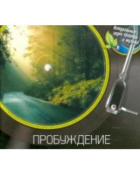 CD-ROM. Пробуждение (CD)