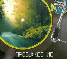 CD-ROM. Пробуждение (CD)