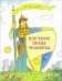 Изучаем права человека. Рабочая тетрадь для учащихся начальных классов
